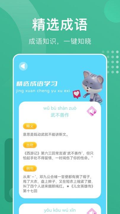 成语进宝app下载,成语进宝,成语app