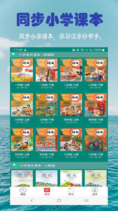 小学生字表人教版下载,小学生字表,汉字app,语文app