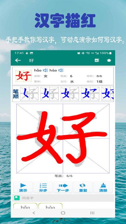 小学生字表人教版下载,小学生字表,汉字app,语文app