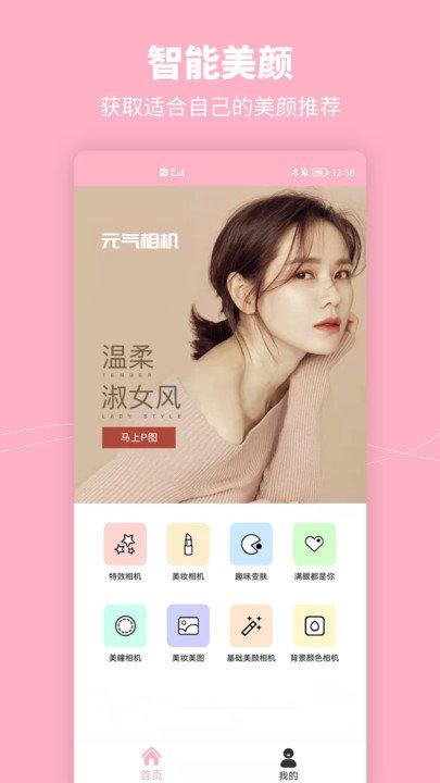 元气相机客户端下载,元气相机,相机app