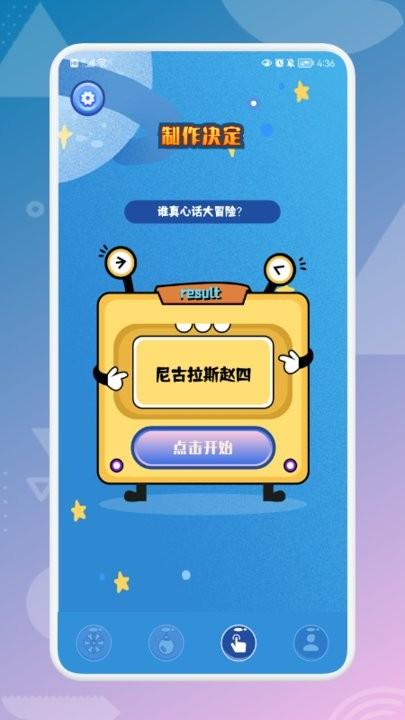 决定喵大转盘手机版下载,决定喵大转盘,转盘app