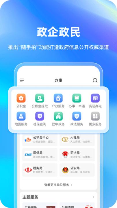 巴事办政务服务平台手机客户端下载,巴事办,政务app,巴中app