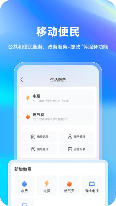 巴事办政务服务平台手机客户端下载,巴事办,政务app,巴中app
