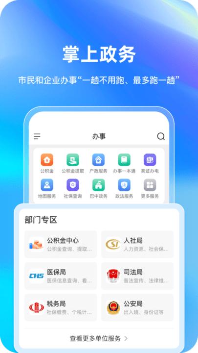 巴事办政务服务平台手机客户端下载,巴事办,政务app,巴中app
