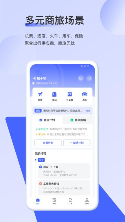 云旅客户端下载,云旅,商旅app,差旅app