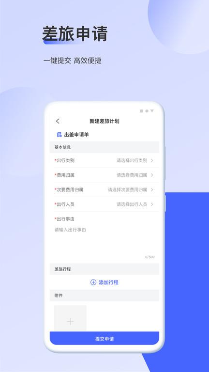 云旅客户端下载,云旅,商旅app,差旅app