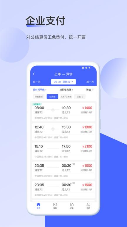 云旅客户端下载,云旅,商旅app,差旅app