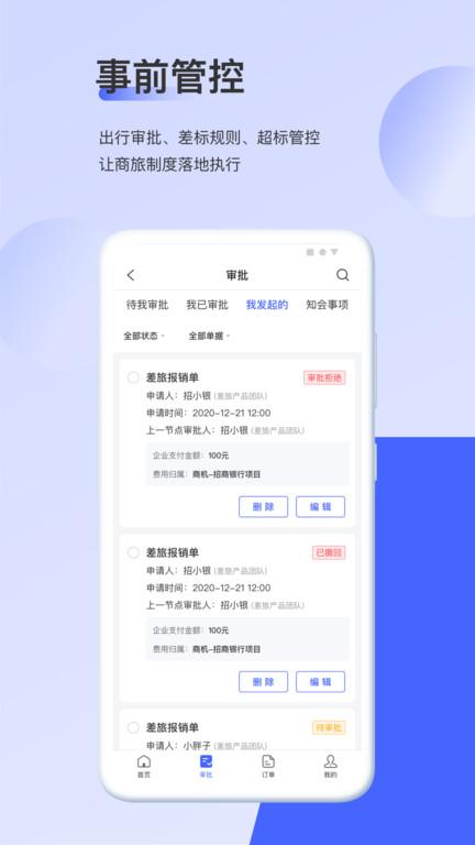 云旅客户端下载,云旅,商旅app,差旅app