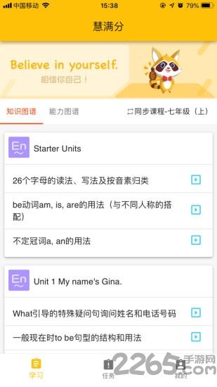 慧满分手机版下载,慧满分,学习app,英语app