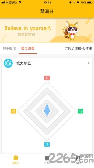 慧满分手机版下载,慧满分,学习app,英语app