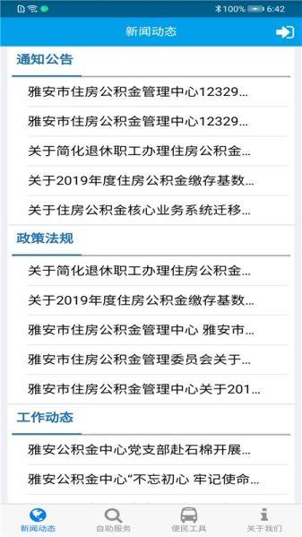 雅安公积金app下载,雅安公积金,公积金app