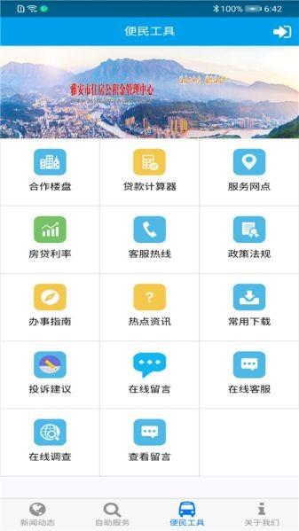 雅安公积金app下载,雅安公积金,公积金app