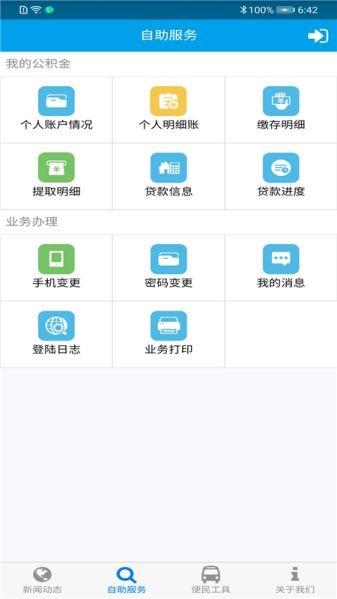 雅安公积金app下载,雅安公积金,公积金app