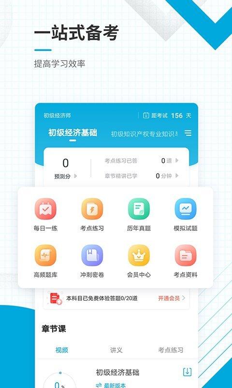 初级经济师准题库手机版下载,初级经济师准题库,题库app,考试app