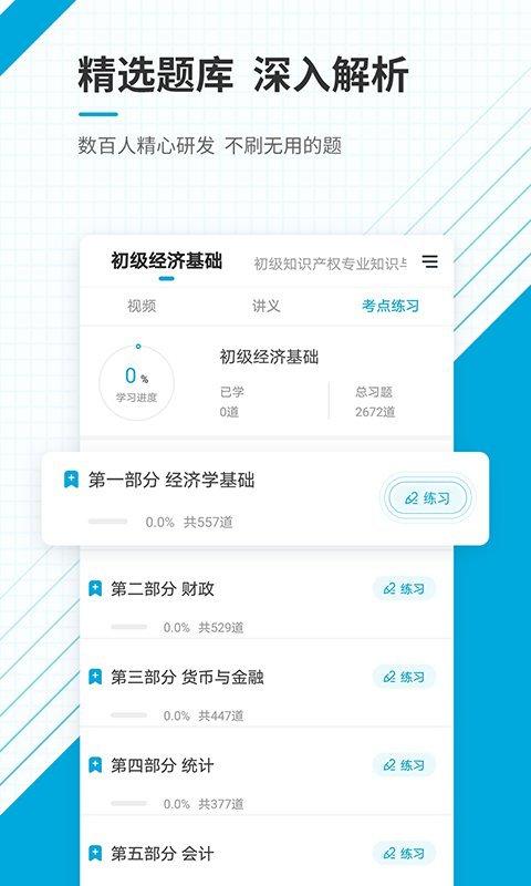初级经济师准题库手机版下载,初级经济师准题库,题库app,考试app