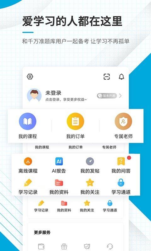 初级经济师准题库手机版下载,初级经济师准题库,题库app,考试app