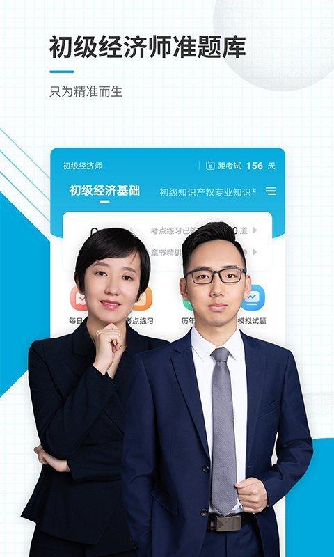 初级经济师准题库手机版下载,初级经济师准题库,题库app,考试app