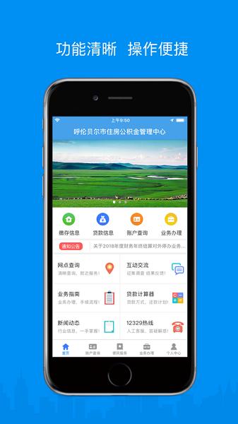 呼伦贝尔市公积金app下载,呼伦贝尔市公积金,公积金app,呼伦贝尔市app