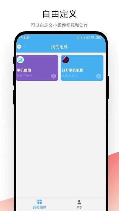 自动化小组件app下载,自动化小组件,小组件app,桌面美化app