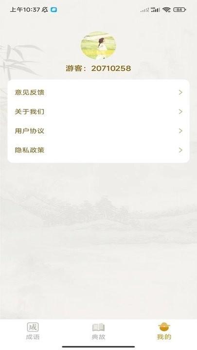 欢喜答题手机版下载,欢喜答题,成语app