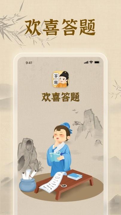 欢喜答题手机版下载,欢喜答题,成语app