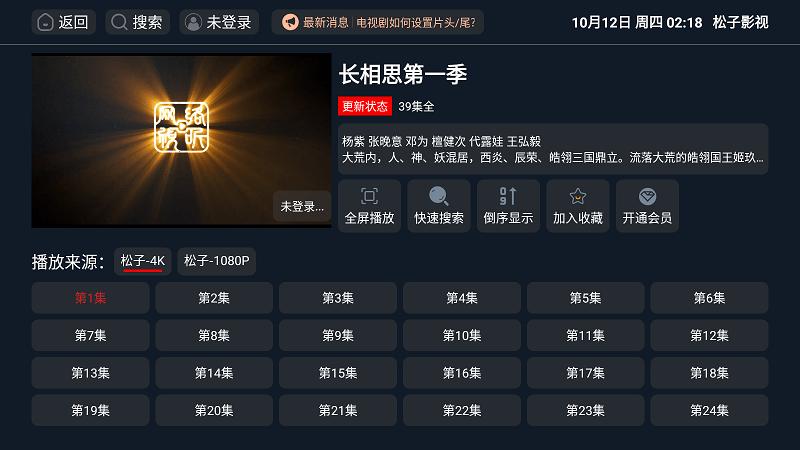 松子影视官方版下载,松子影视,播放器app,追剧app