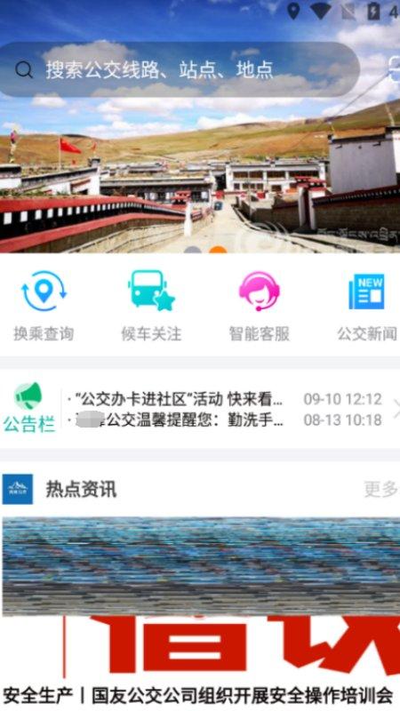 畅行锦州实时公交软件下载,畅行锦州,公交app,锦州app