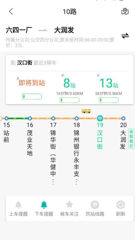 畅行锦州实时公交软件下载,畅行锦州,公交app,锦州app