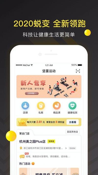 坚蛋运动app下载,坚蛋运动,健身app