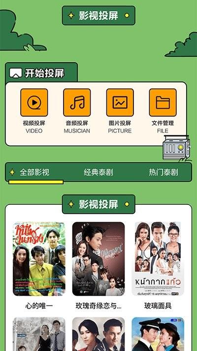 97泰剧免费手机版下载,97泰剧,泰剧app